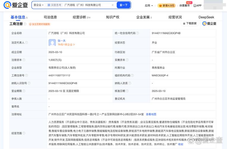 【广汽集团在广州成立领程科技公司 含新能源与人工智能服务】
