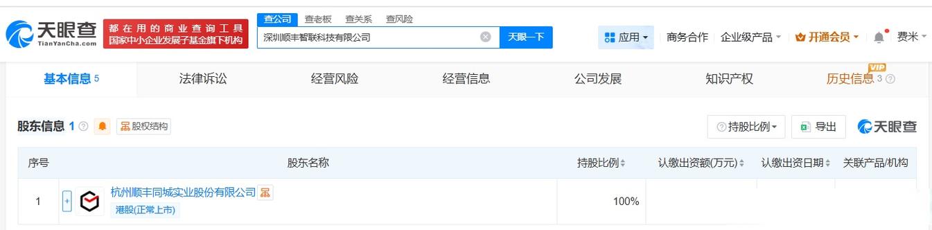 【顺丰同城在深圳成立智联科技公司 】天眼查工商信息显示,9月17日,深