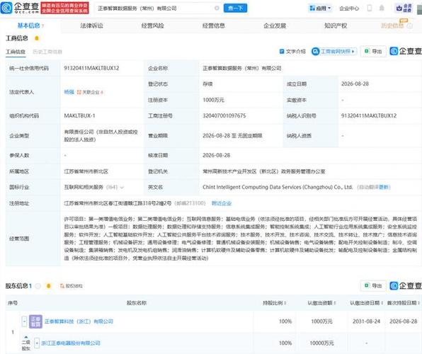 正泰电器在常州成立智算数据服务公司