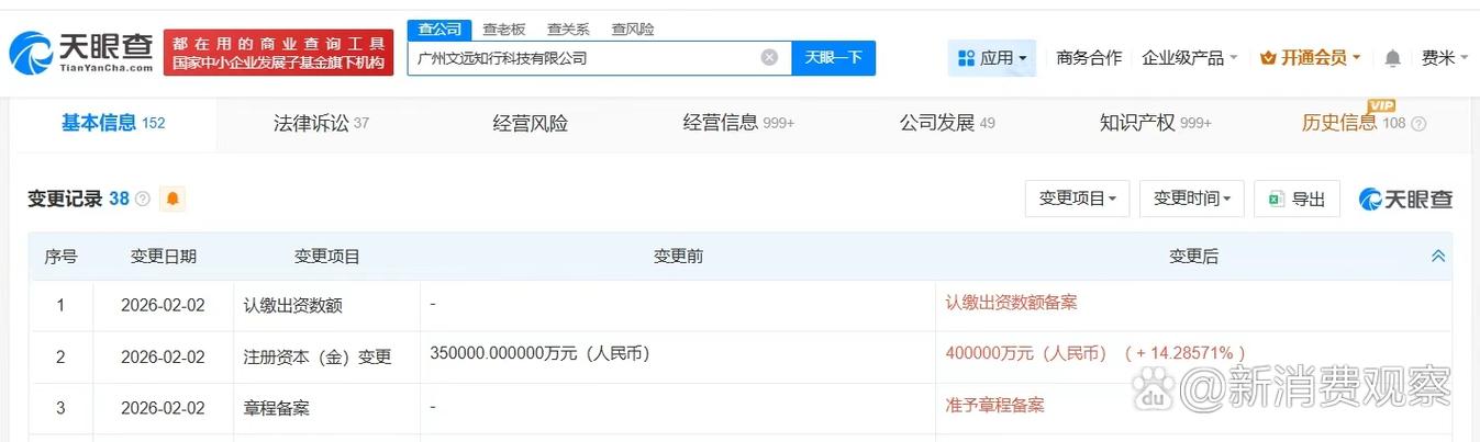 【#文远知行增资至40亿# 增幅约14%】 天眼查app