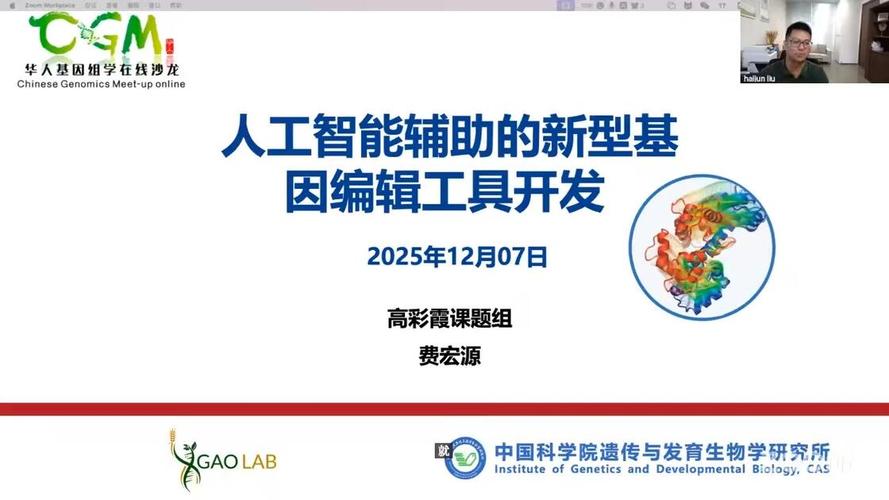 生命的语言:生物基础模型第一期, 人工智能辅助的新型基因编辑工具开